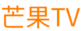 芒果TV